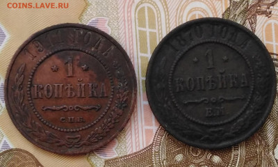 1 копейка (2 шт.) 1870 Е.М. и 1911 С.П.Б. до 29.12.19 22:00 - IMG_20191225_151421