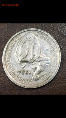 10 копеек 1933  Цифры даты меньше , брак ! - C20AD04B-662E-483F-ABCE-32B41766322C