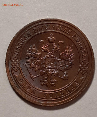 1 копейка 1903г., шикарная в альбом до 30.12.19 до 22:00 - 1к 1903г (4)