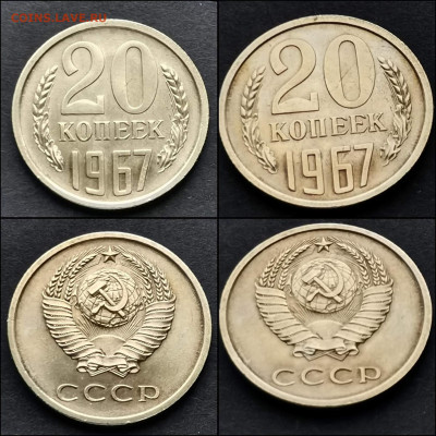 20 копеек 1967 год Наборная. До 27.12 - IMG_20191225_075813