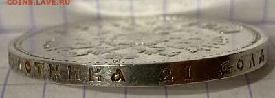 Рубль, 1912 год - 1D060823-E5A0-4192-AD58-47AAAEA54EC4
