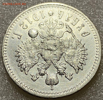 Рубль, 1912 год - 811C3409-D116-4287-B5F4-7D807A28BD31