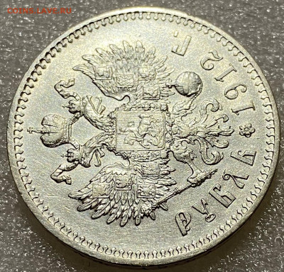 Рубль, 1912 год - 2E81F05D-87C6-4F08-8650-A187B9F747C0