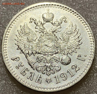 Рубль, 1912 год - 18C0D9AA-226C-4A02-86BE-32DE84A912F2