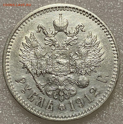 Рубль, 1912 год - 80A83326-613D-4803-98BB-FE4028A6E3E3