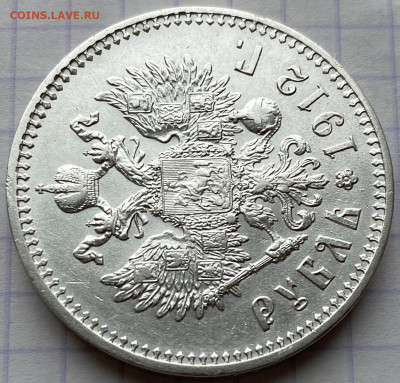Рубль, 1912 год - C3860ACB-D4D7-408C-8105-92E62AB4A6A4