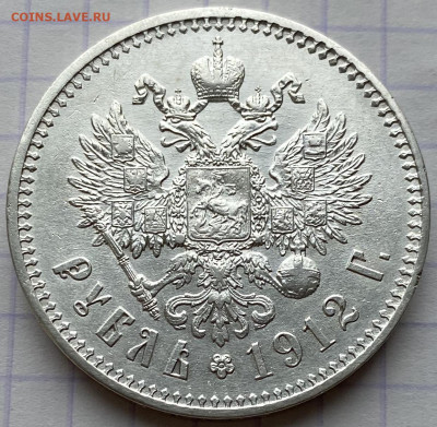 Рубль, 1912 год - 27582965-AECE-44BC-BF03-F24C7C4BAC09