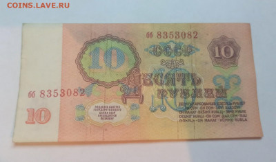 10 рублей 1961 года брак оценка - IMG_20191225_234006-1280x755
