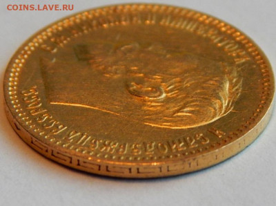 5 рублей 1902 года (АР), до 28 декабря 21:15 - 08.JPG