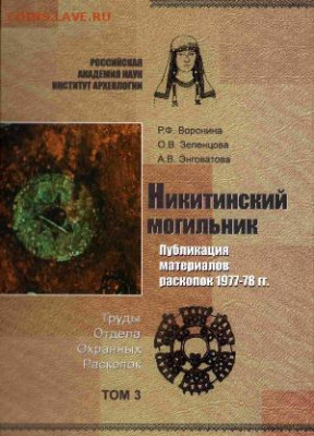 Литература по археологии - FSslA-hCLu4