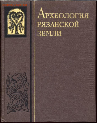 Литература по археологии - mKRAuA5mddU