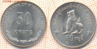 Мьянма 50 кьят 1999 г., до 30.12.2019 г. 22.00 по Москве - Мьянма 50 кьят 1999  7740