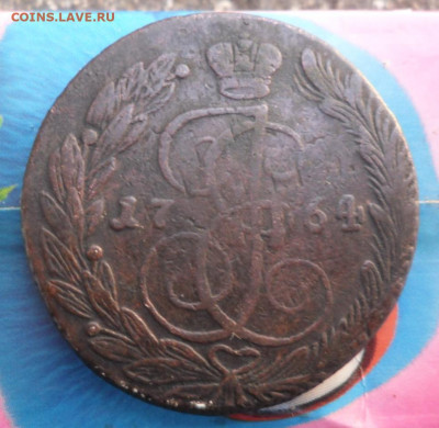 5 копеек 1764   оценка. - SAM_1629.JPG