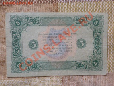 1 руб 1898г и 5 руб 1923 г - P1030328.JPG