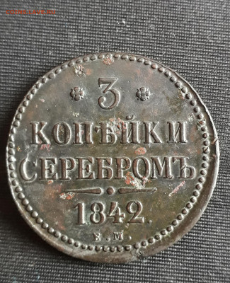 3 копейки 1842 ЕМ. До 29.12.2019 22:30 москвы - 20191226_130400