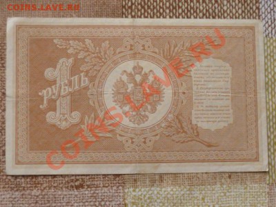 1 руб 1898г и 5 руб 1923 г - P1030322.JPG