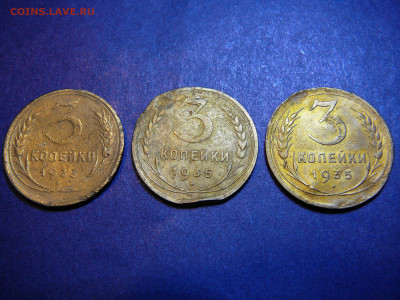 3 копейки 1933,1935,1935 - P1100451.JPG