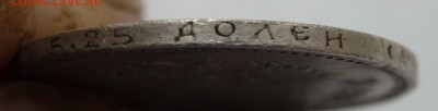 25 копеек 1887 года оценка - PC260430.JPG