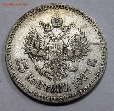 25 копеек 1887 года оценка - PC260427.JPG