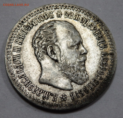25 копеек 1887 года оценка - PC260428.JPG