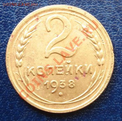2 коп 1938 какой штамп? - Реверс.JPG