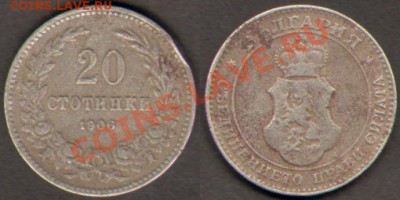 Болгария 20 стотинок 1906 до 11 августа 21-00 - Болгария 20 стотинок 1906