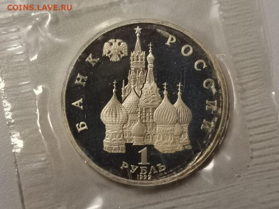 1р 1992г Суверенитет пруф запайка, до 01.01 - О Суверенитет-2