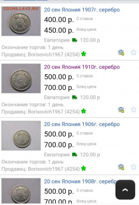 20 сенов Япония серебро - 20191226_141204