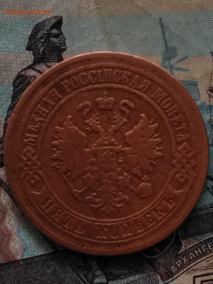 5копеек1874г.ем - IMG_20191220_131505