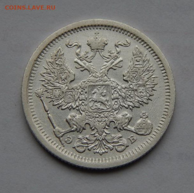 20 копеек 1907 г. СПБ ЭБ. Николай II. - DSCN9084.JPG