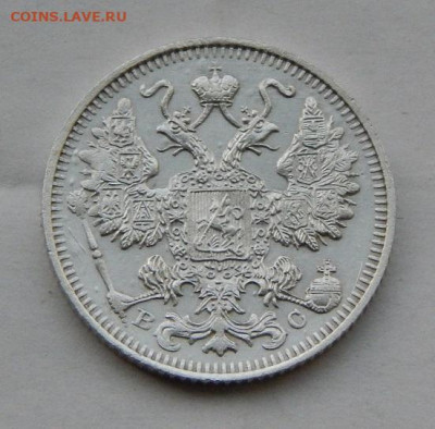 15 копеек 1913 г. СПБ ВС. Николай II - DSCN9208.JPG