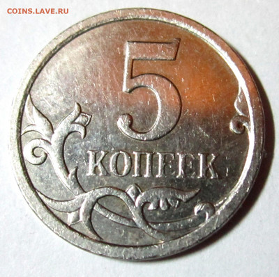5 коп.2007 г.М.5.11В? - 025.JPG