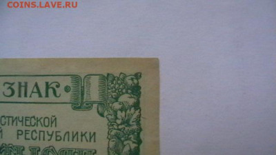 50 000 руб. 1921 г. Состояние. до 29,12,19 22-00 по МСК - IMGA0209.JPG
