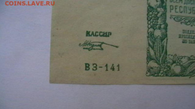 50 000 руб. 1921 г. Состояние. до 29,12,19 22-00 по МСК - IMGA0211.JPG