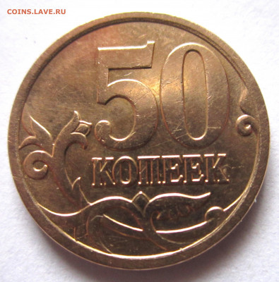 5,50 коп. Редкие разновидности.До 22.00.29.12.2019 г. - 003.JPG
