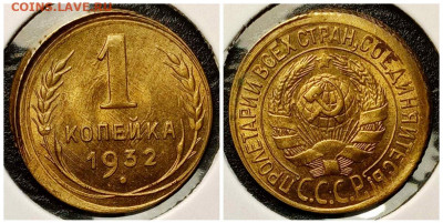 1 копейка 1932 год UNC смещение. До 28.12.19 в 22:00 мск - collage2
