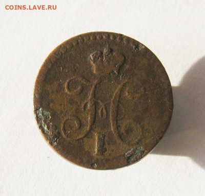 4 копейки 1840 до 29.12.19 в 22-00.мск - IMG_5568.JPG