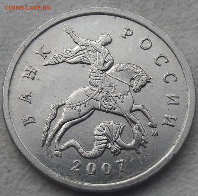 5 копеек 2007г М Шт.5.11В ОЧЕНЬ РЕДКАЯ до 29.12.2019г - 213