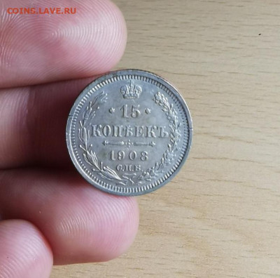 15 копеек 1908 до 29.12.2019 - GhoEA8Fb5h8