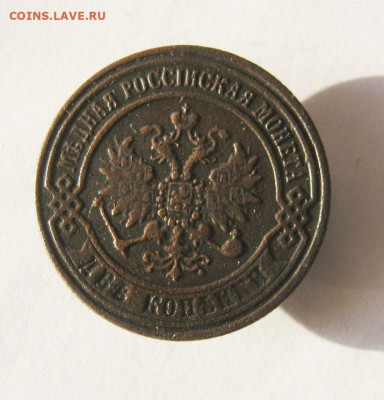 2 коп . 1871 до 29.12 в 22-00 - IMG_5570.JPG