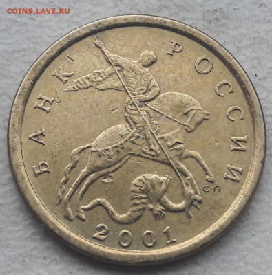 10 копеек 2001 года СП Шт.Б ОЧЕНЬ РЕДКАЯ до 29.12.19г. - 216