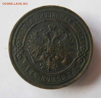 2 коп . 1899 г. до 29.12 в 22-00 - IMG_5612.JPG