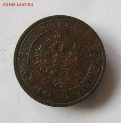 1 копейка 1916 год. до 29.12 в 22-00. - IMG_5620.JPG