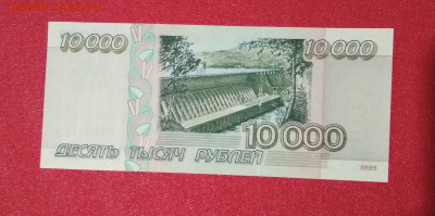 10000 рублей 1995 года ПРЕСС - IMG_20191226_195329