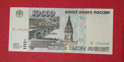 10000 рублей 1995 года ПРЕСС - IMG_20191226_195347