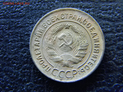 3 копейки 1930 красивая с небольшим расколом - Изображение 7068