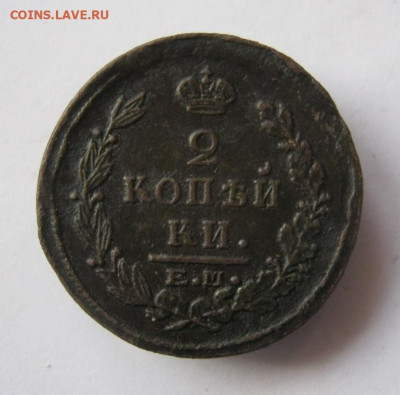 2 коп . 1822 до 29.12 в 22-00 - IMG_5625.JPG