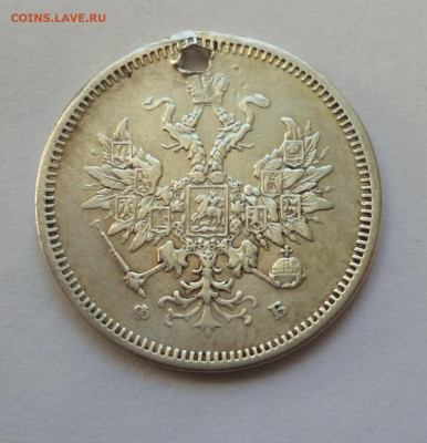 20 копеек 1860г. ФБ (Худой орел) До 22-00 30,12,2019г - P1040597.JPG