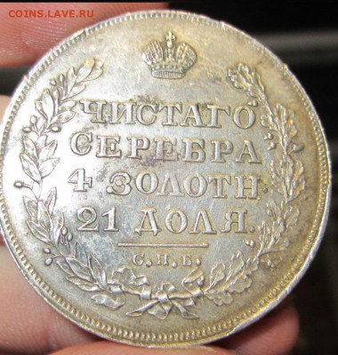 рубль 1829 и 1 рубль 1897 на подлинность и оценку - IMG_0146.JPG