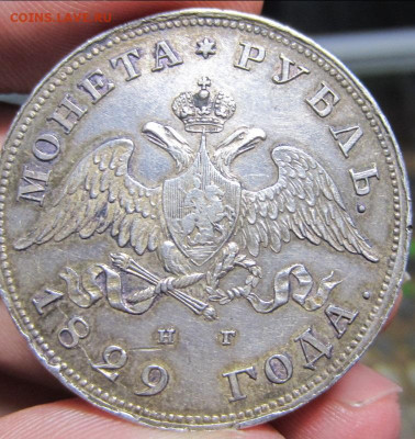 рубль 1829 и 1 рубль 1897 на подлинность и оценку - IMG_0148.JPG
